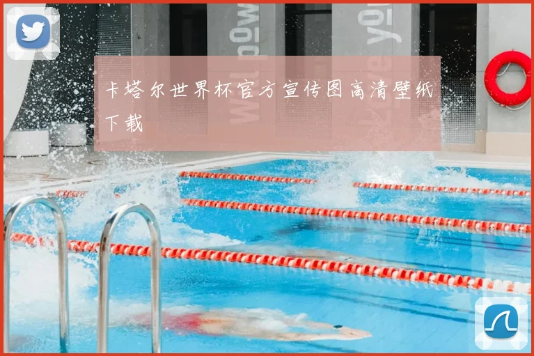 卡塔尔世界杯官方宣传图高清壁纸下载