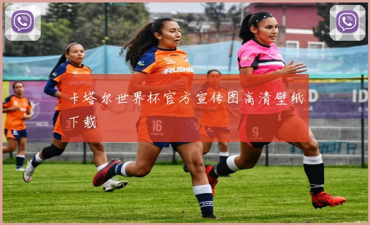 卡塔尔世界杯官方宣传图高清壁纸下载